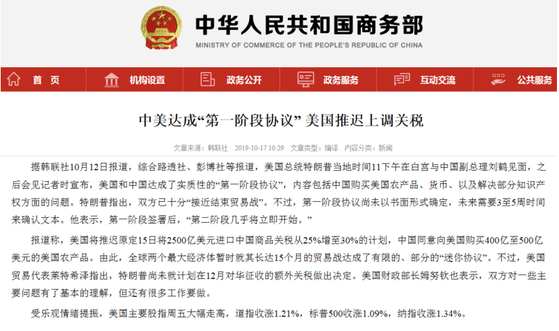 中美達成“第一階段協(xié)議” 美國推遲上調(diào)關(guān)稅
