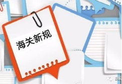 海關(guān)新規(guī)丨伊拉克、伊朗、印度對(duì)進(jìn)口商品不再?gòu)?qiáng)制需要原產(chǎn)地證明