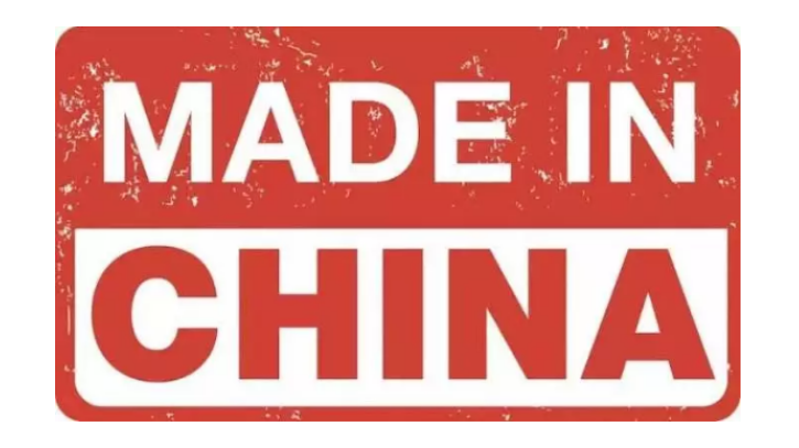 封殺“香港制造”之后，美國嚴查“MADE IN CHINA